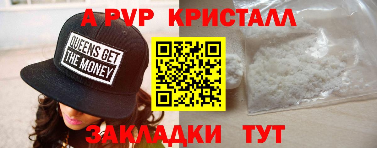 A PVP Crystall  Вход с VPN  A-PVP VHQ  Alpha-PVP  Печора 