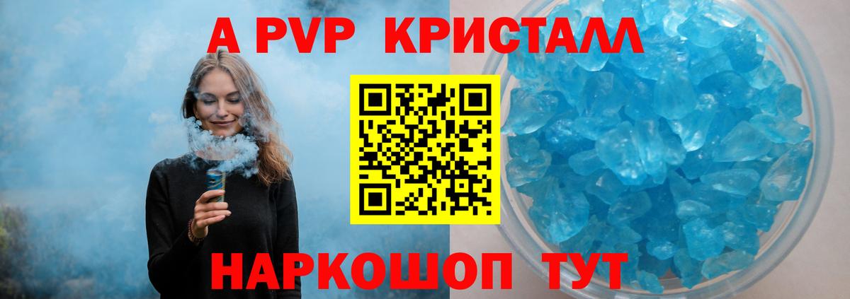 Альфа ПВП крисы CK Печора