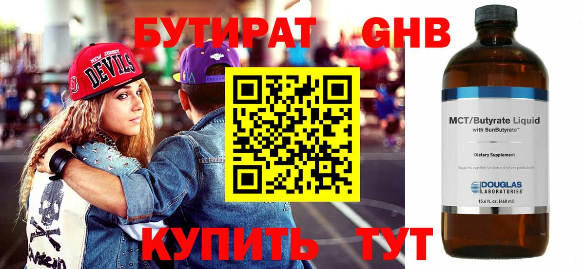 БУТИРАТ BDO  Вход с VPN  Печора 