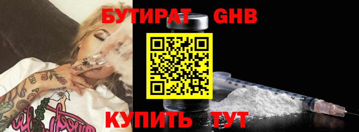 БУТИРАТ вода Печора