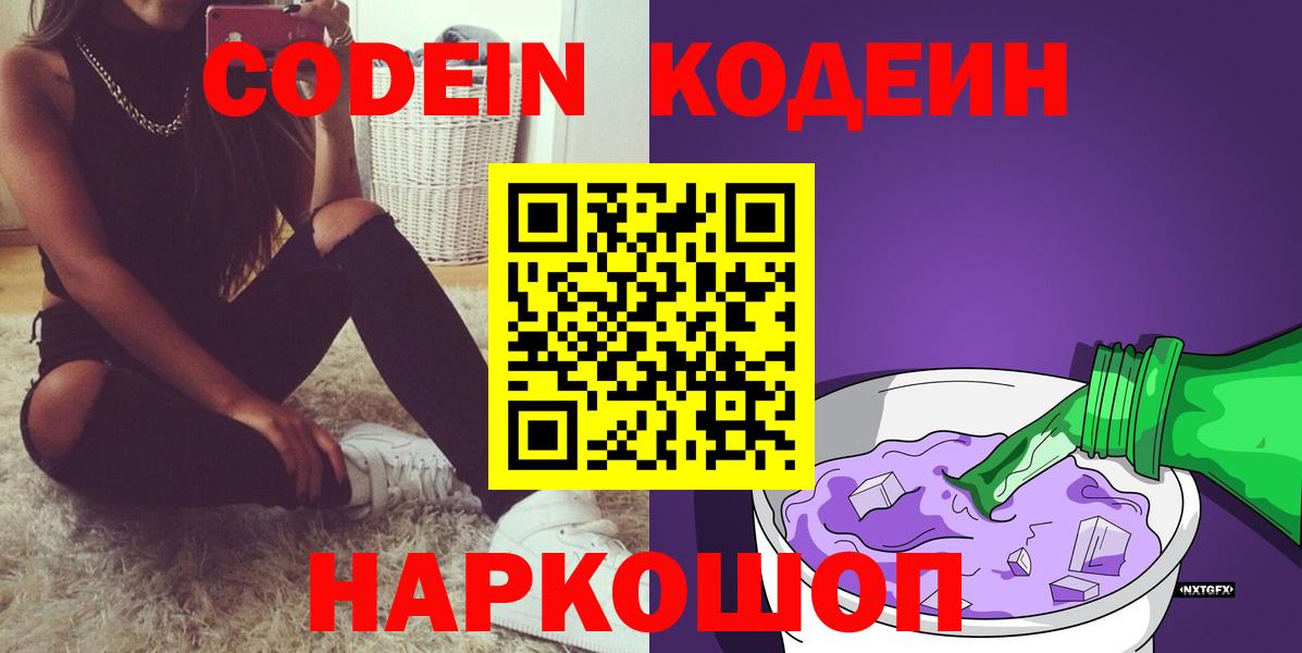Codein Purple Drank  Вход с VPN  Печора 