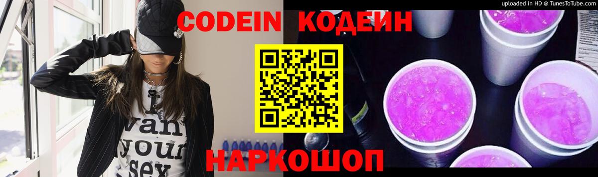 Кодеиновый сироп Lean напиток Lean (лин) Печора