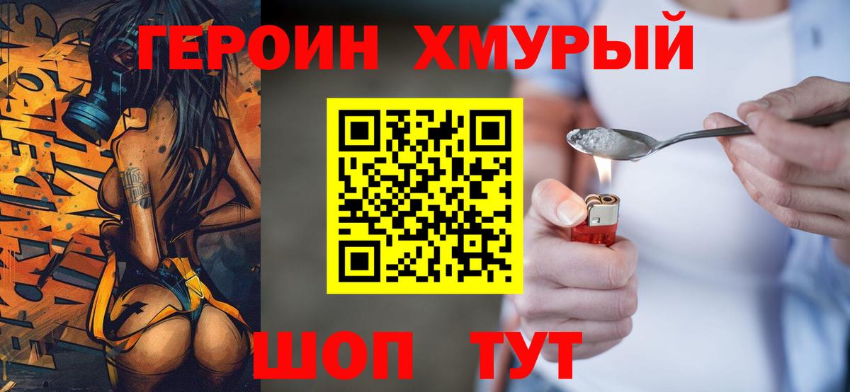 Героин Heroin  Вход с VPN  Героин  Печора 