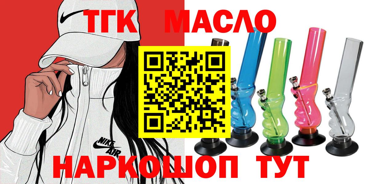 ТГК THC oil Печора